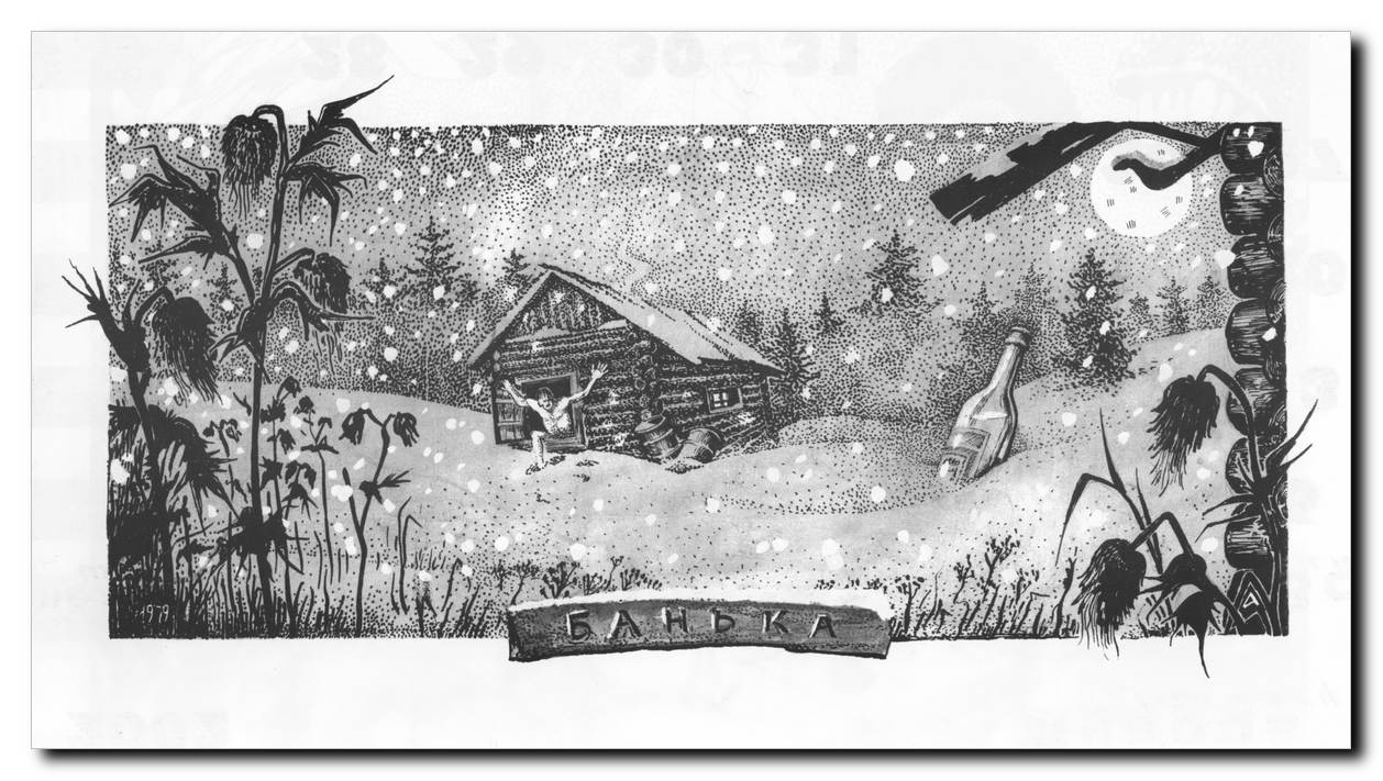 The Famous Russian Sauna